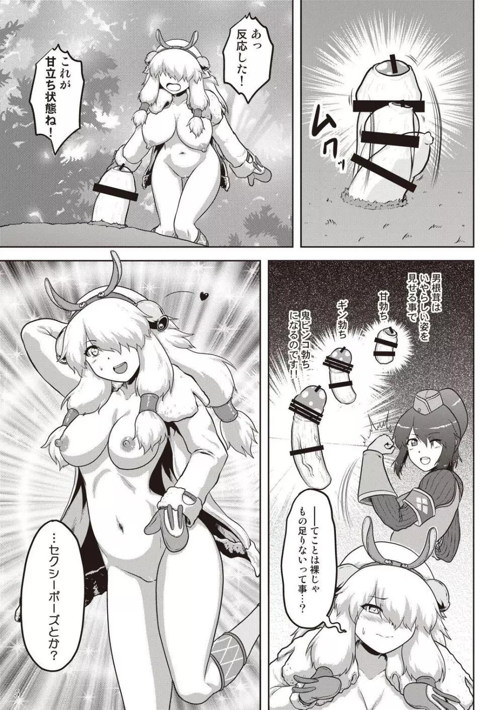 ムーファ娘も裸で探索 - page6