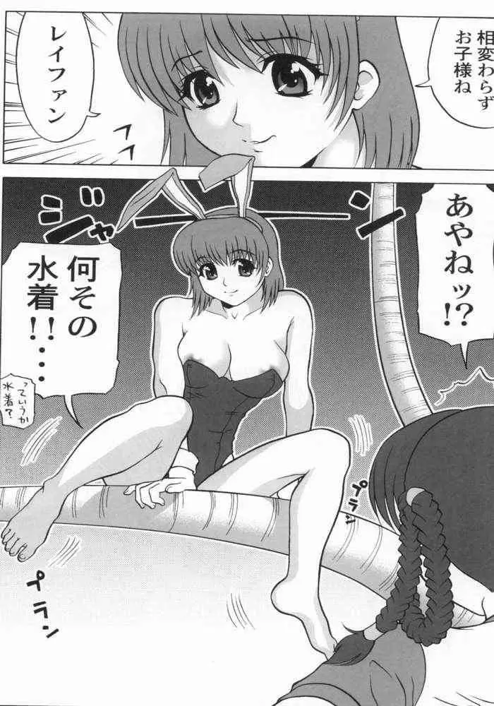 Kasumi & Leifang II - page3