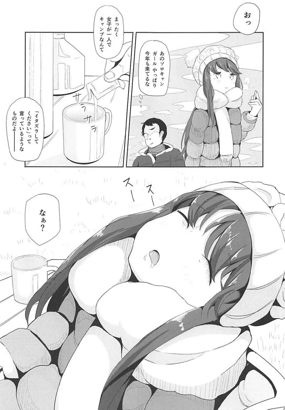 イタズラしまりん - page2