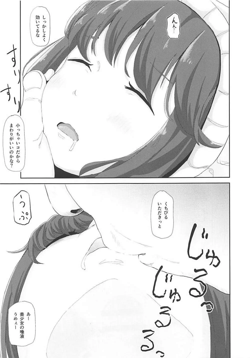 イタズラしまりん - page4