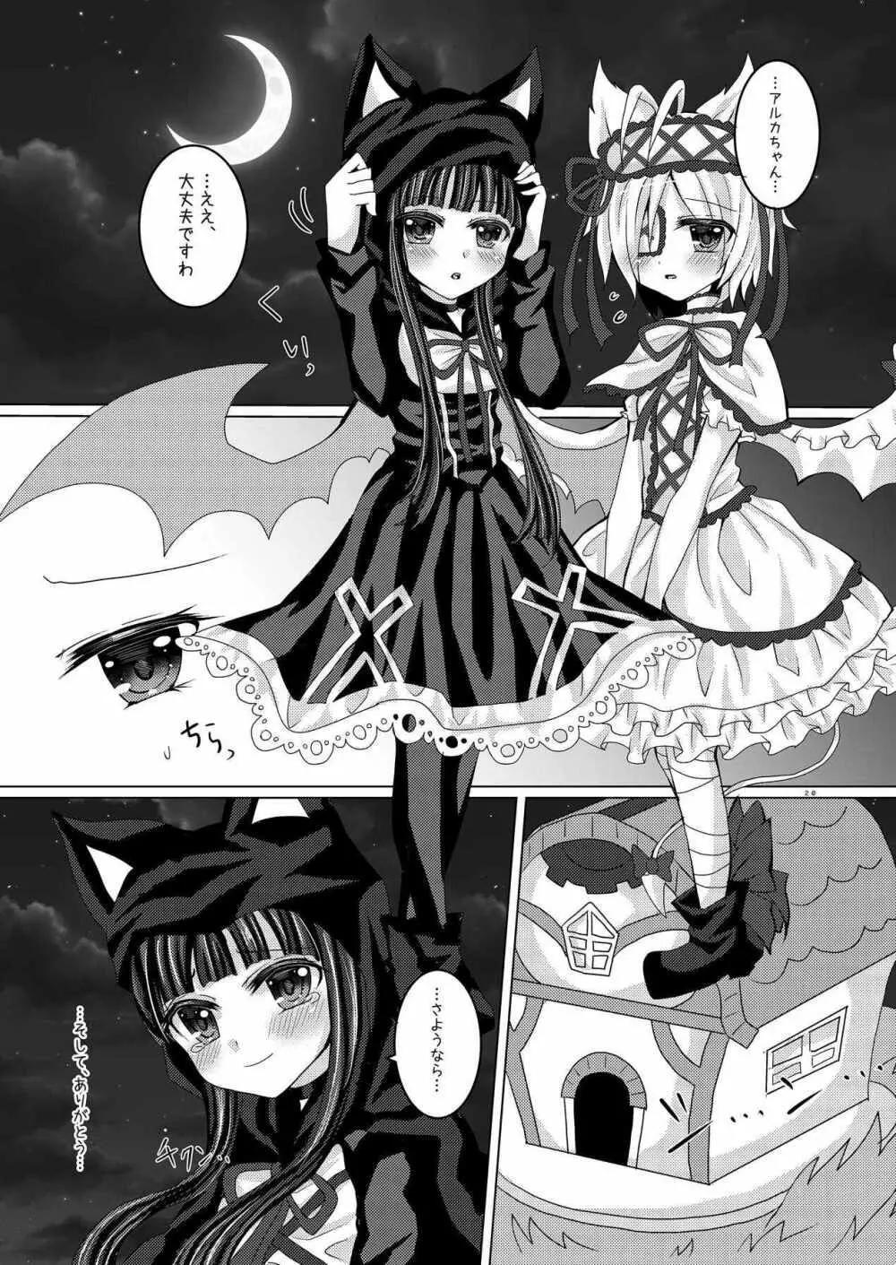 トリカゴ少女 - page19