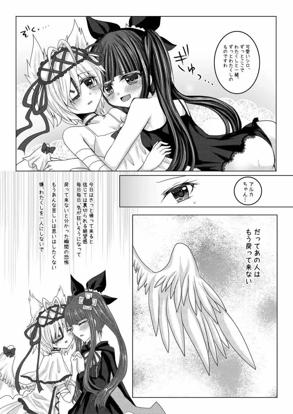 トリカゴ少女 - page6