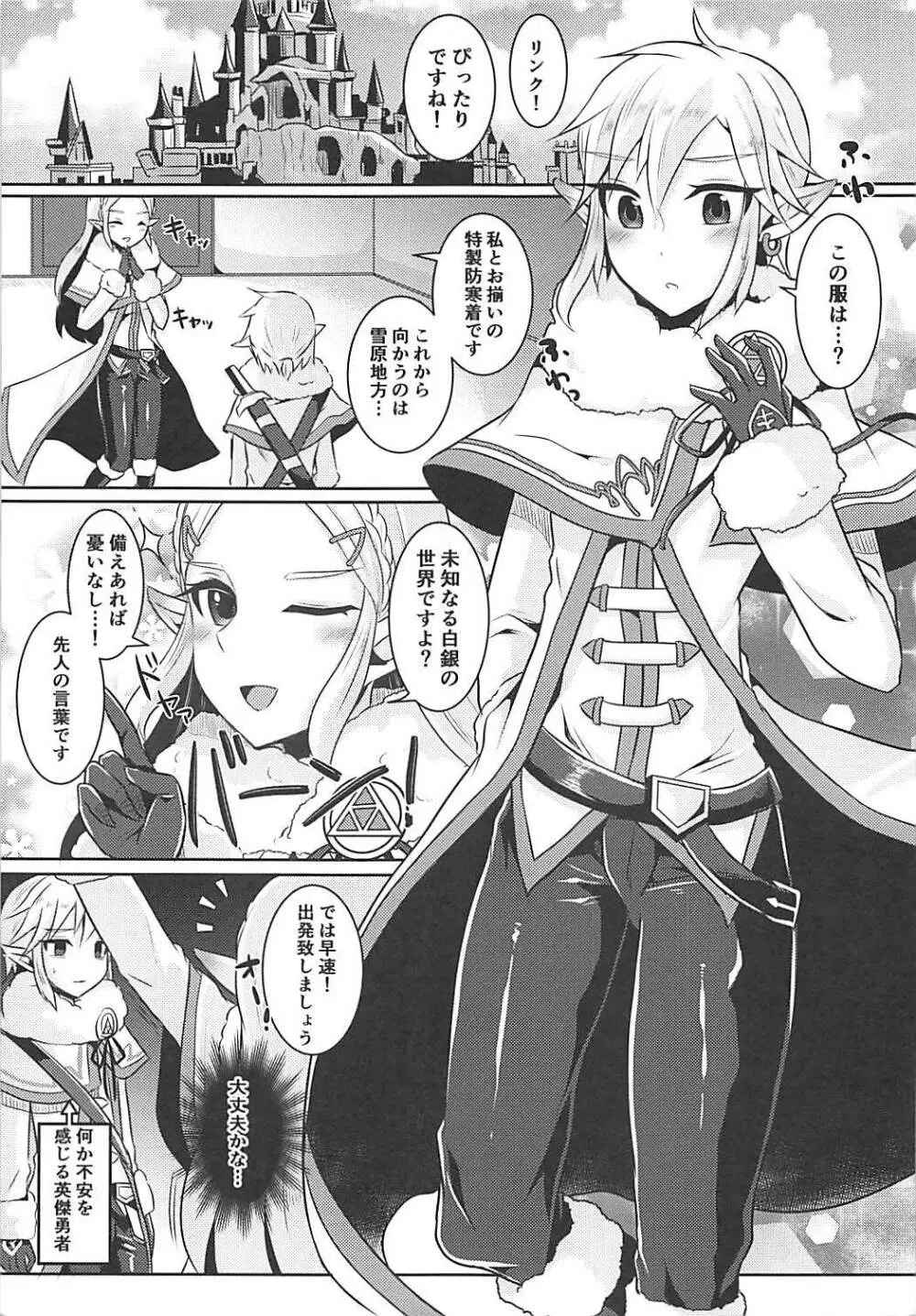 冬ノ熱ト二人ノ秘密 - page4