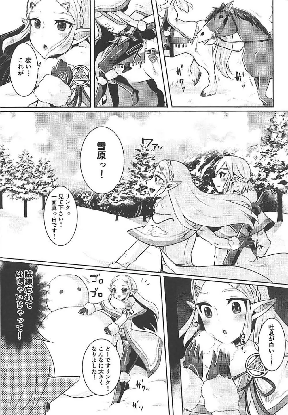 冬ノ熱ト二人ノ秘密 - page5