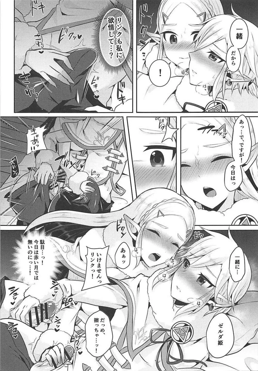 冬ノ熱ト二人ノ秘密 - page8