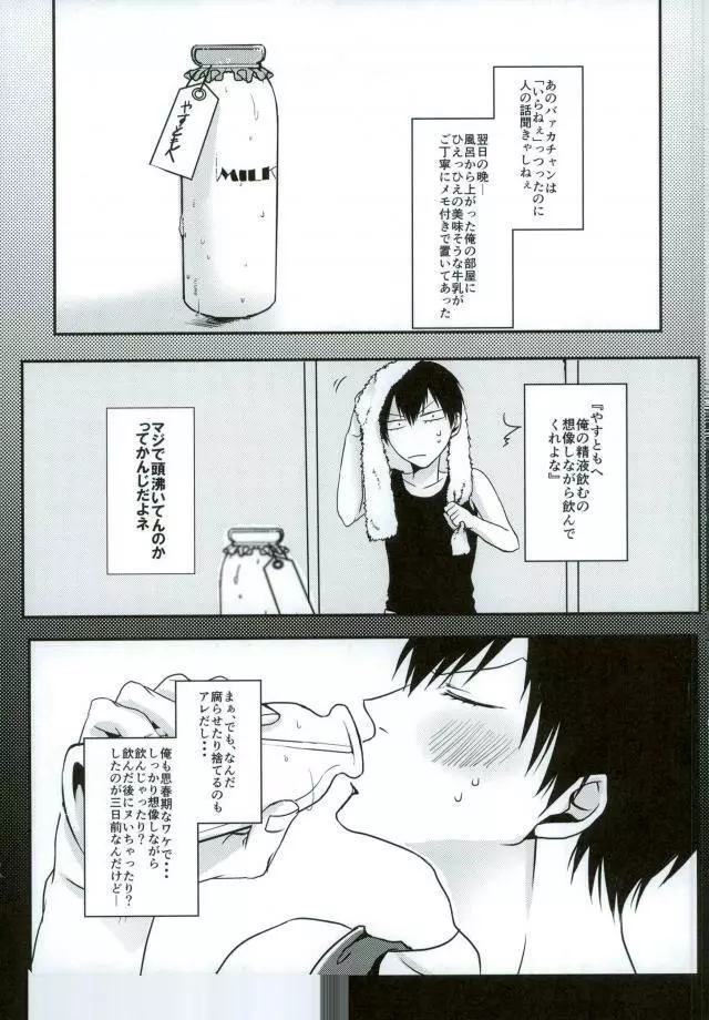 新荒牧場産地直送生搾り - page15
