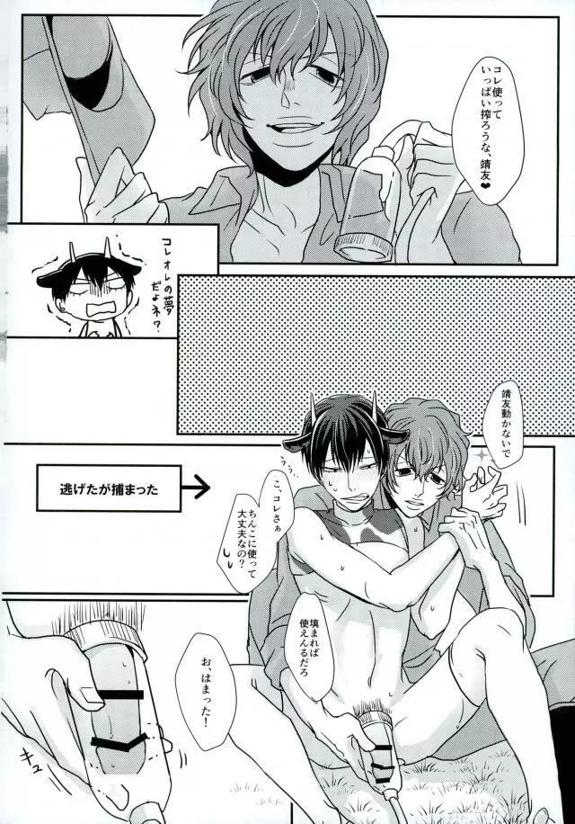 新荒牧場産地直送生搾り - page26