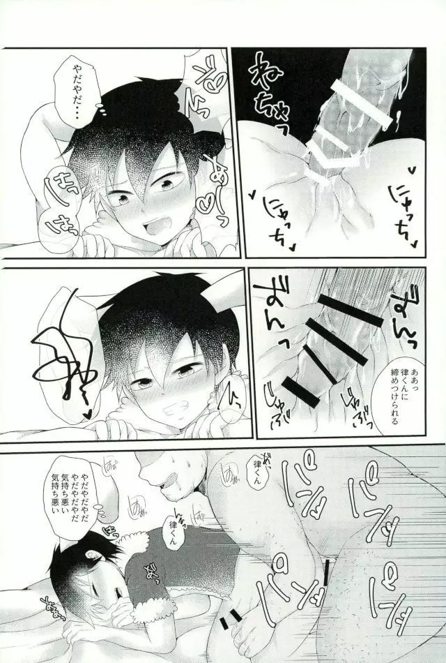 うさりちゅくんの生態ちぇっく - page11