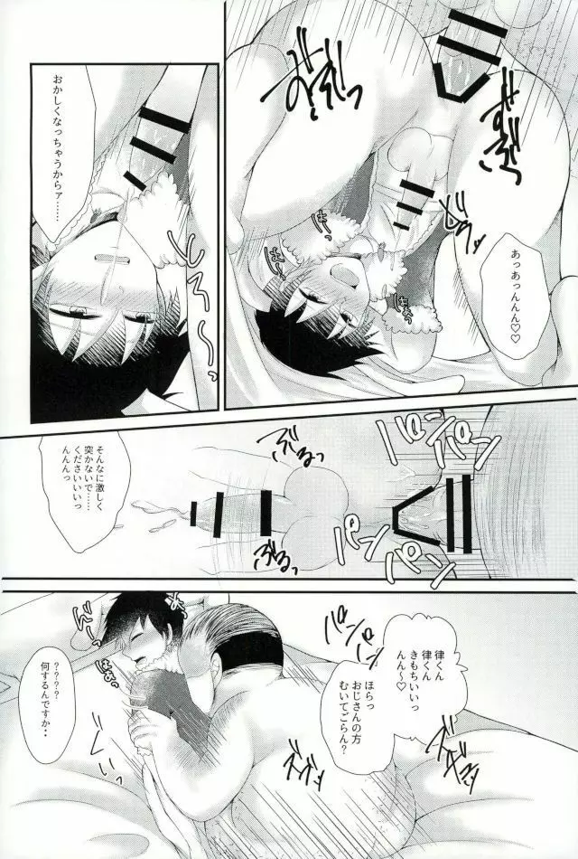 うさりちゅくんの生態ちぇっく - page14