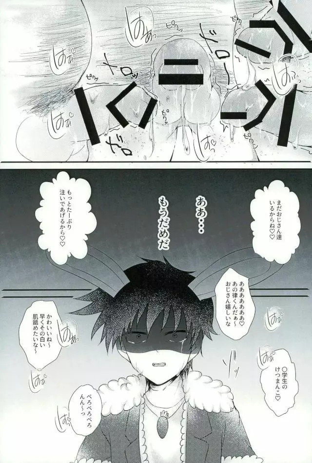 うさりちゅくんの生態ちぇっく - page17