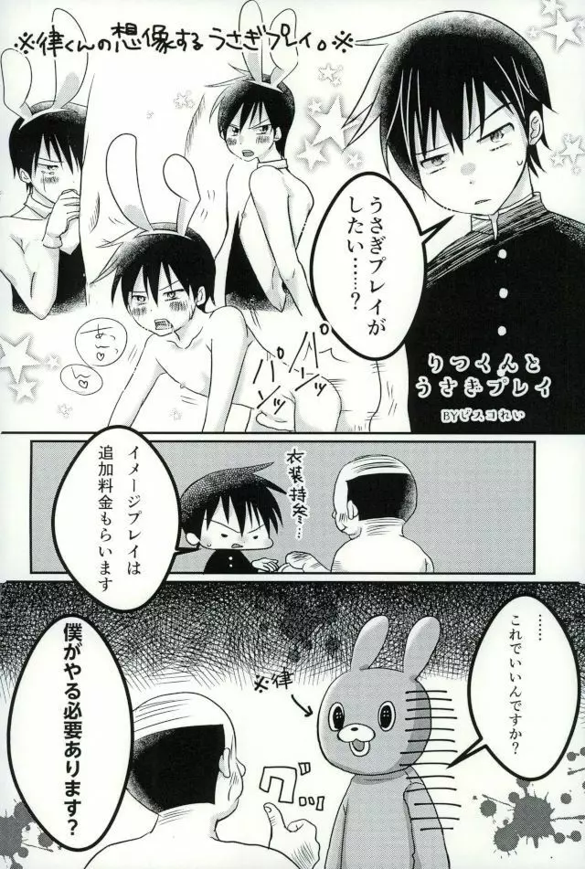 うさりちゅくんの生態ちぇっく - page20