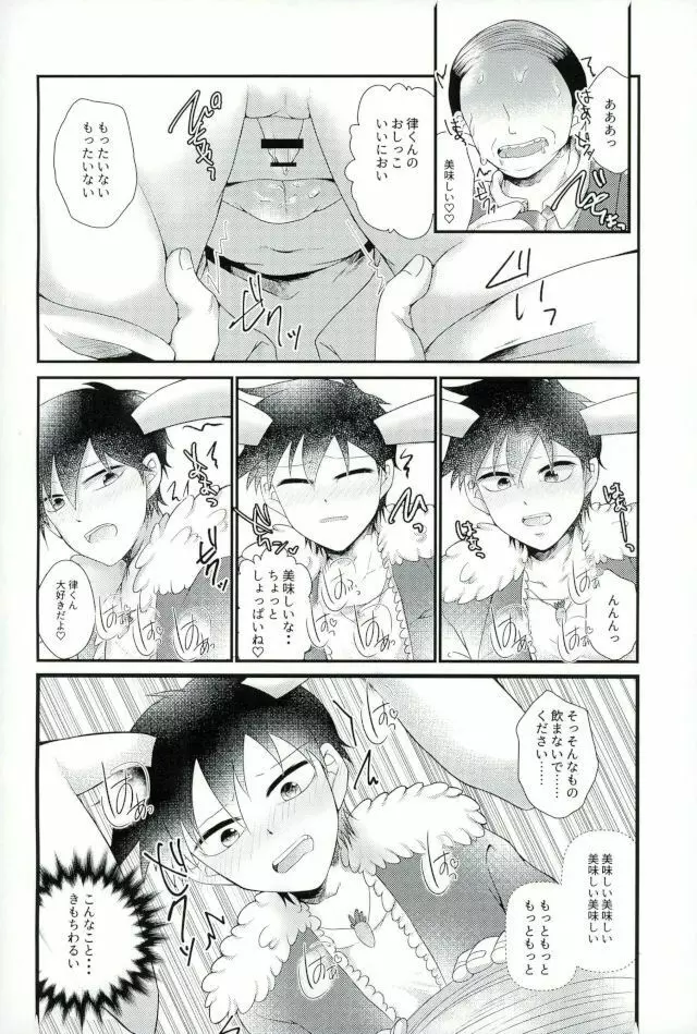うさりちゅくんの生態ちぇっく - page4