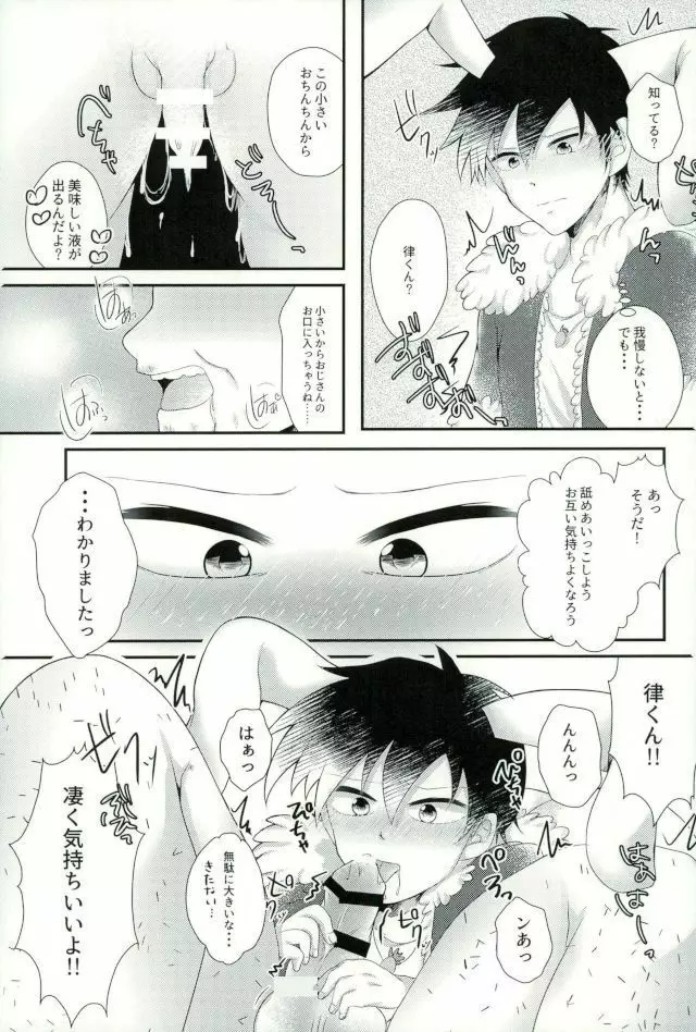 うさりちゅくんの生態ちぇっく - page5