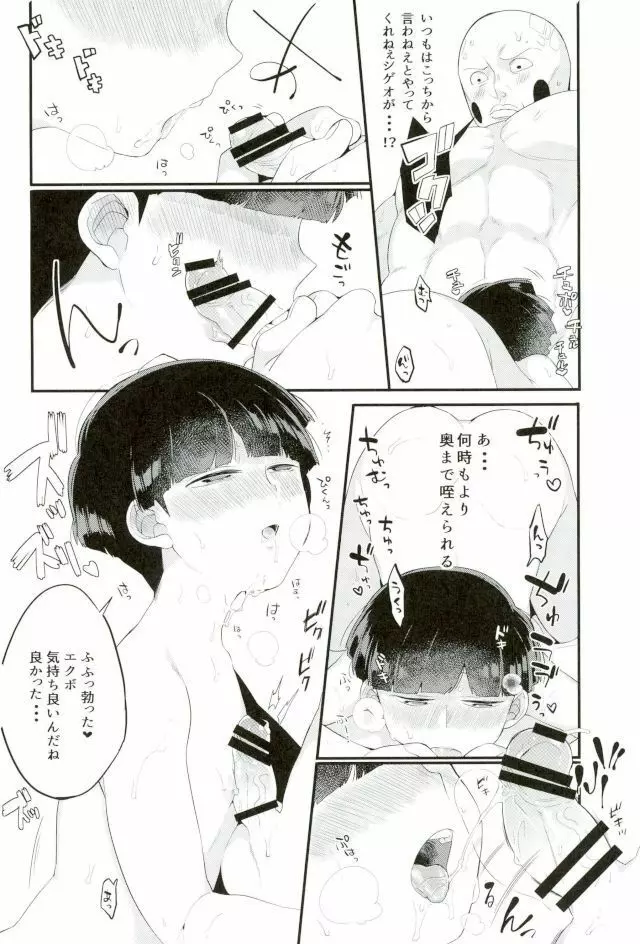 その悪霊、巨根につき。 - page11