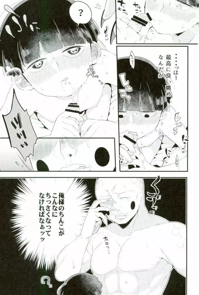 その悪霊、巨根につき。 - page12
