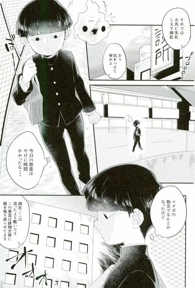 その悪霊、巨根につき。 - page2