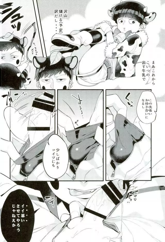 狸は絞りたての牛乳がお好き。 - page11