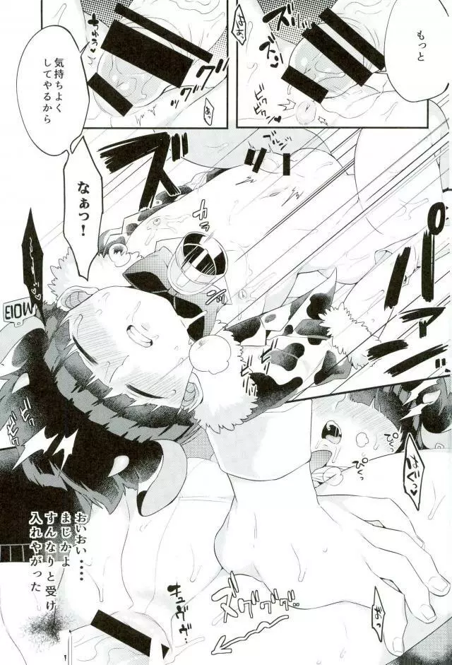 狸は絞りたての牛乳がお好き。 - page14
