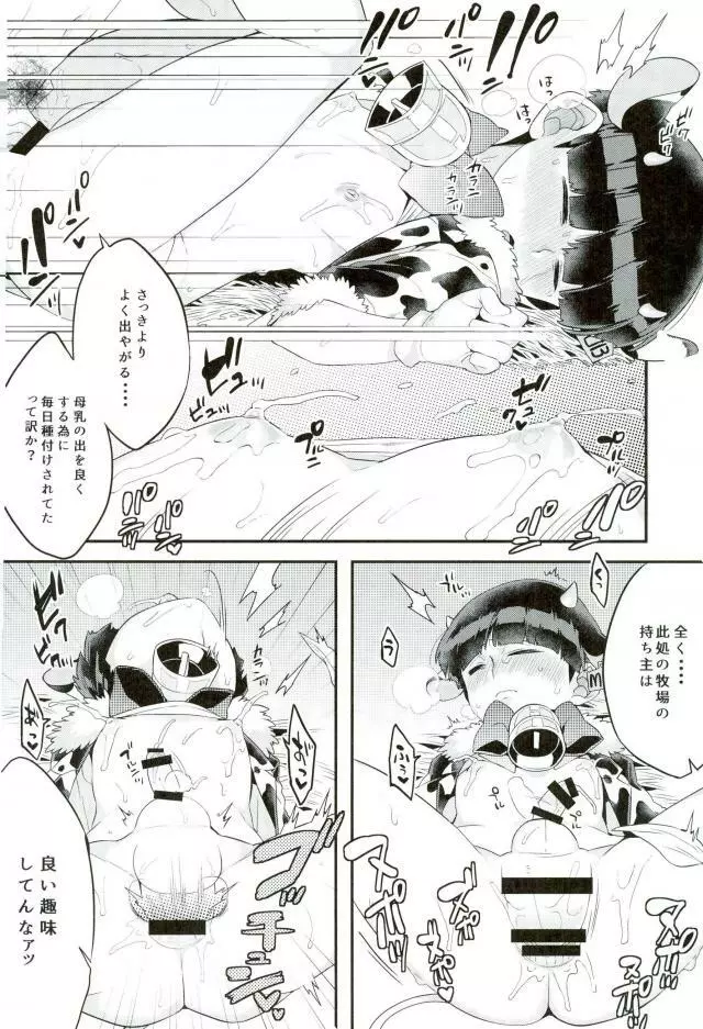 狸は絞りたての牛乳がお好き。 - page15