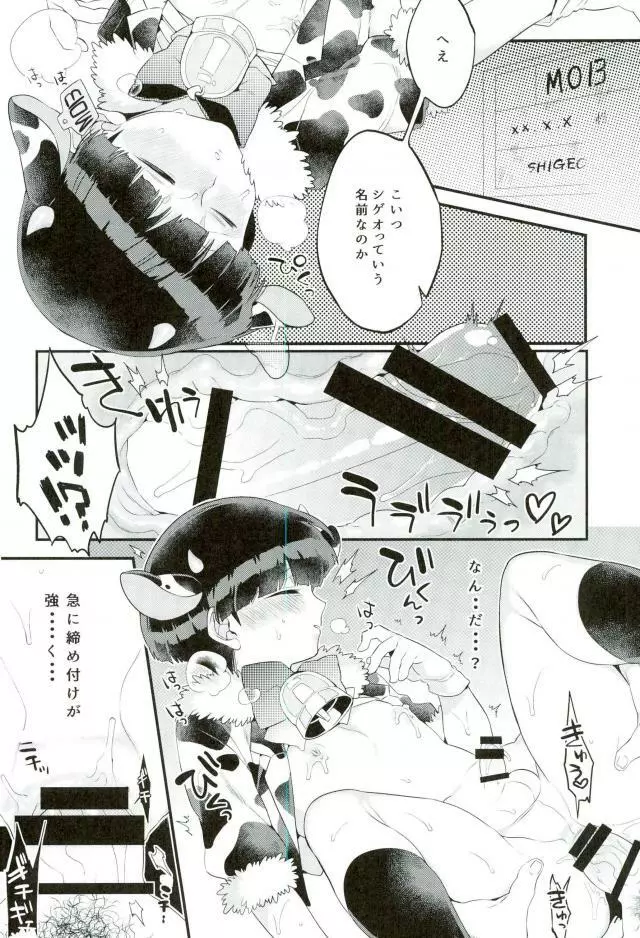 狸は絞りたての牛乳がお好き。 - page17