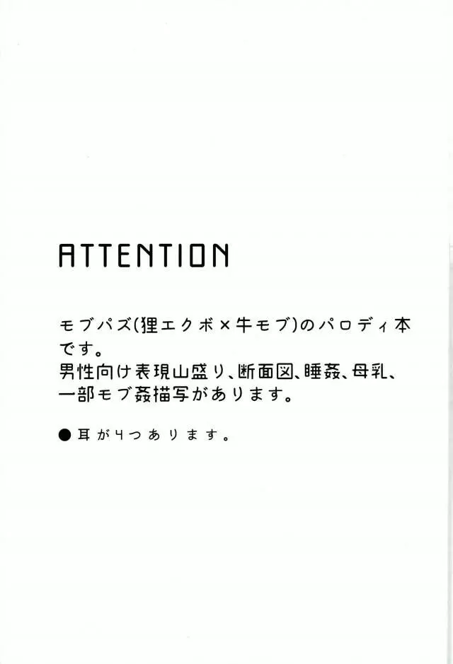 狸は絞りたての牛乳がお好き。 - page2