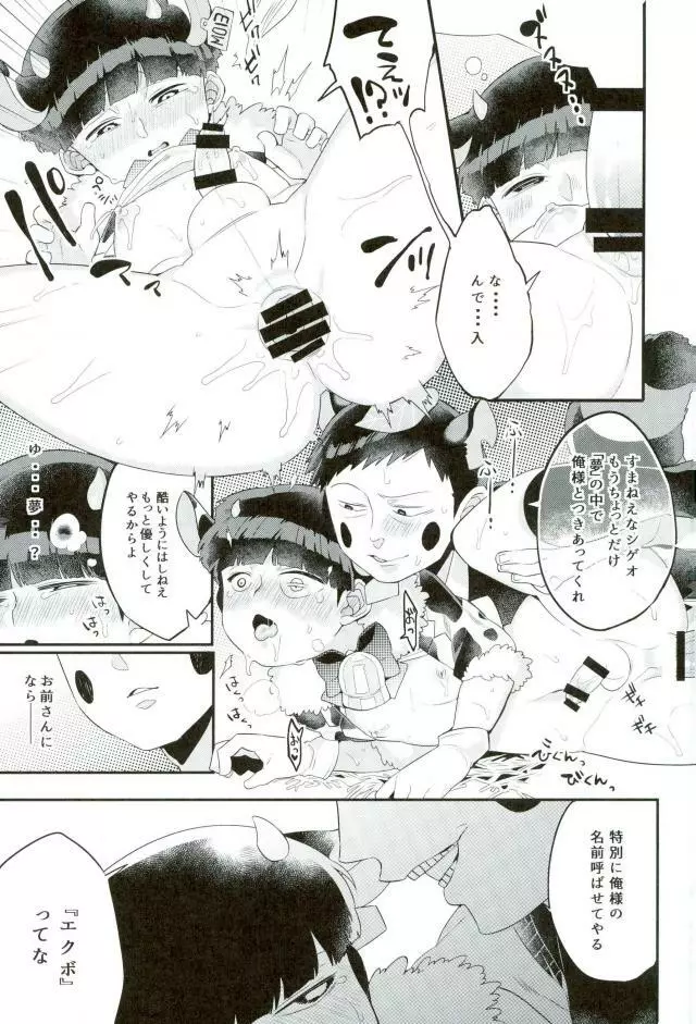 狸は絞りたての牛乳がお好き。 - page20