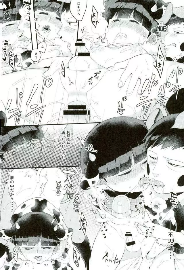 狸は絞りたての牛乳がお好き。 - page21
