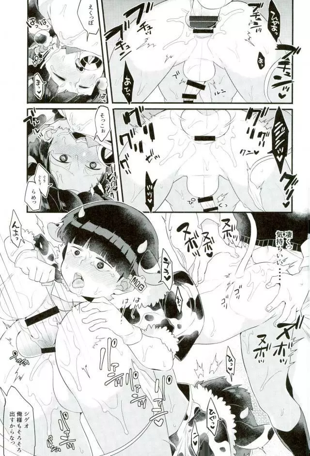 狸は絞りたての牛乳がお好き。 - page22