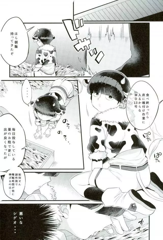 狸は絞りたての牛乳がお好き。 - page25