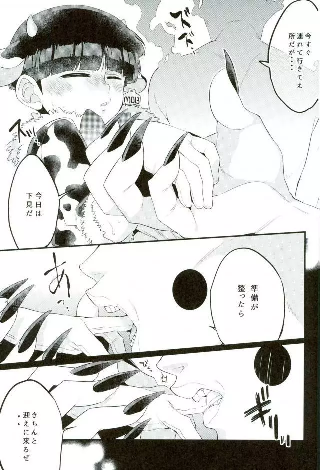 狸は絞りたての牛乳がお好き。 - page26