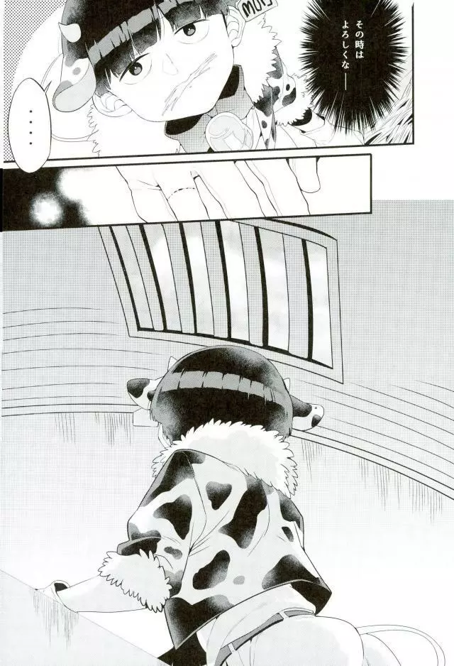 狸は絞りたての牛乳がお好き。 - page27