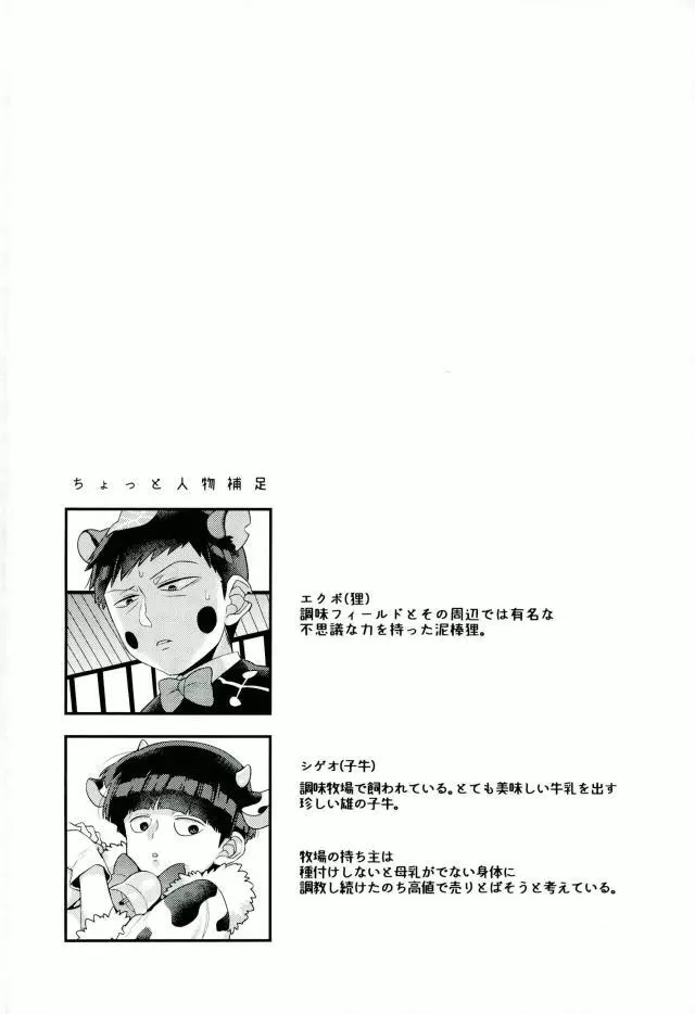 狸は絞りたての牛乳がお好き。 - page3