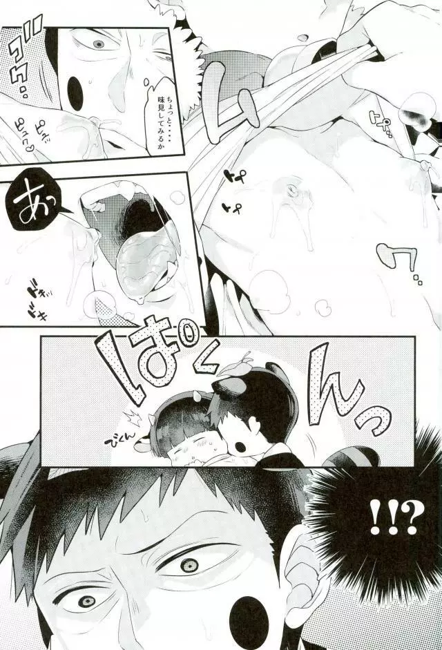 狸は絞りたての牛乳がお好き。 - page8