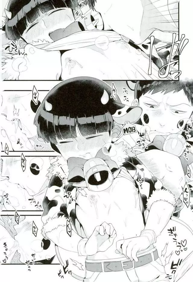 狸は絞りたての牛乳がお好き。 - page9