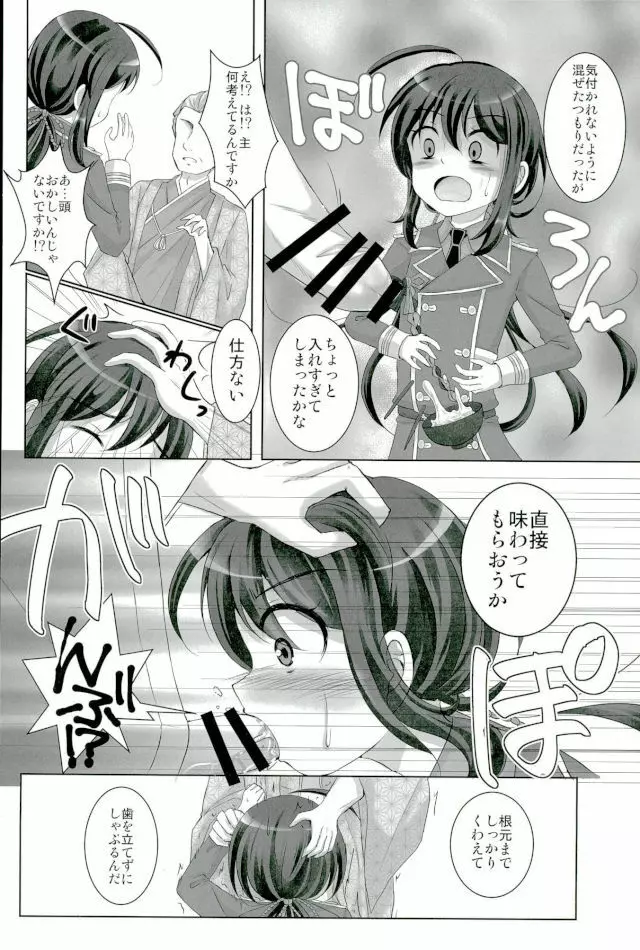 記憶なんていらない - page11