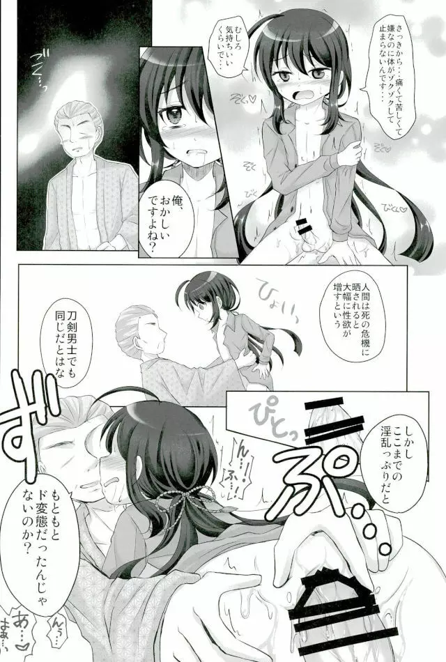 記憶なんていらない - page17