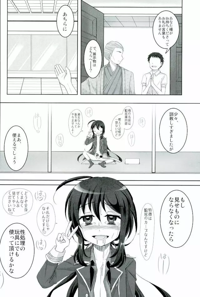 記憶なんていらない - page21