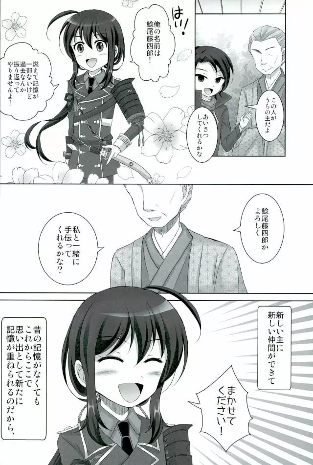 記憶なんていらない - page3