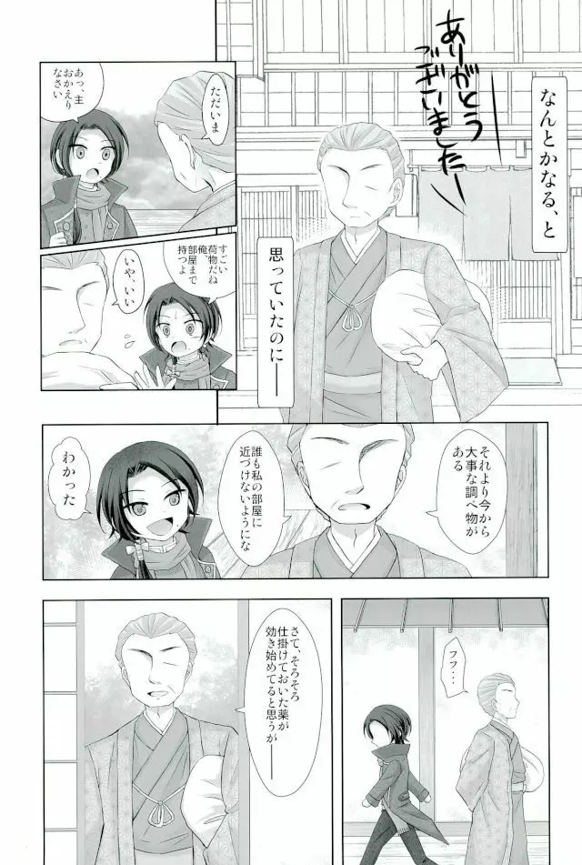 記憶なんていらない - page4