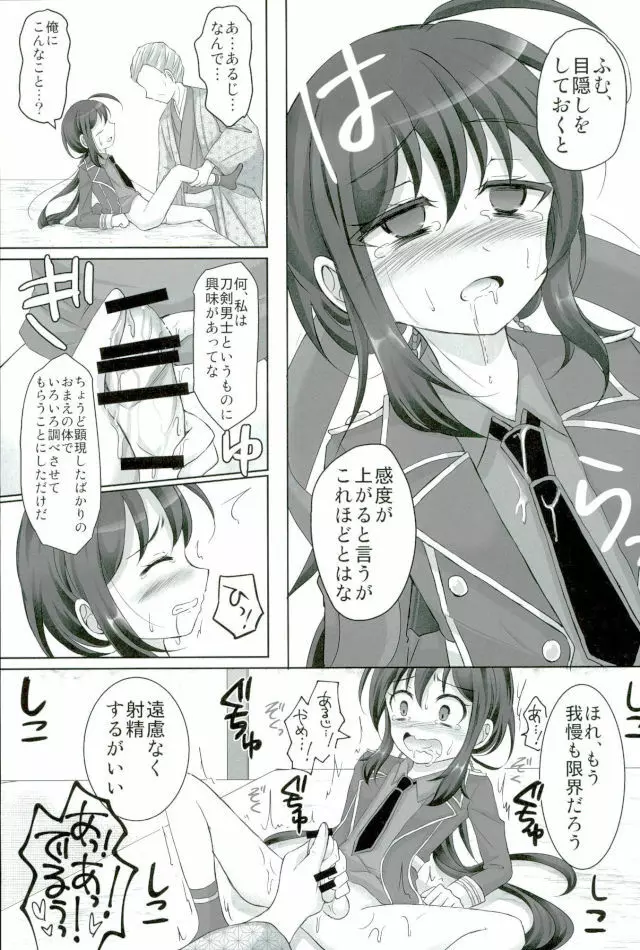 記憶なんていらない - page6