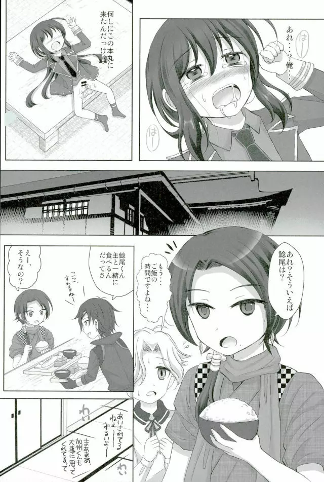 記憶なんていらない - page9