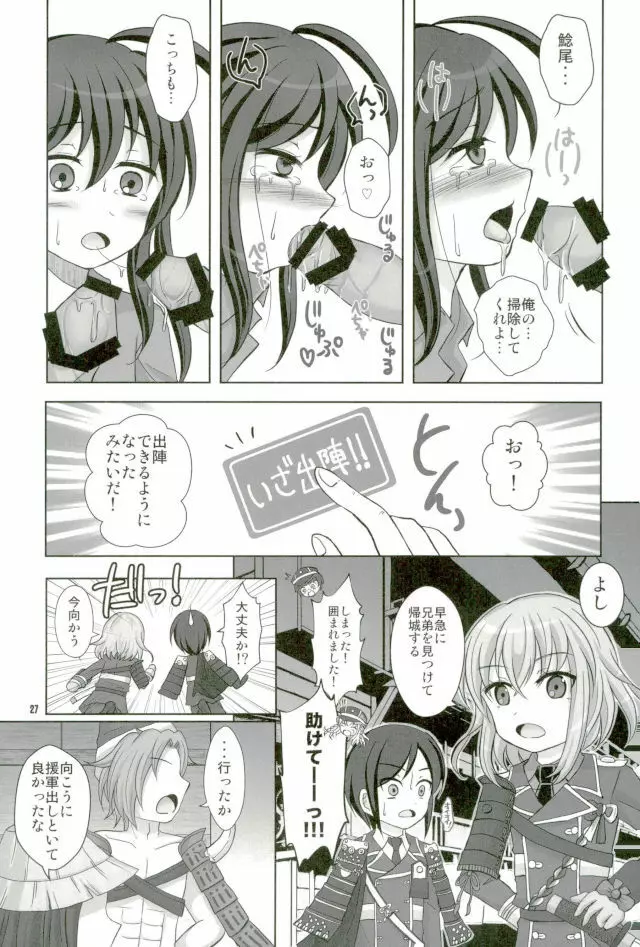 鯰尾藤四郎折大隊 - page25