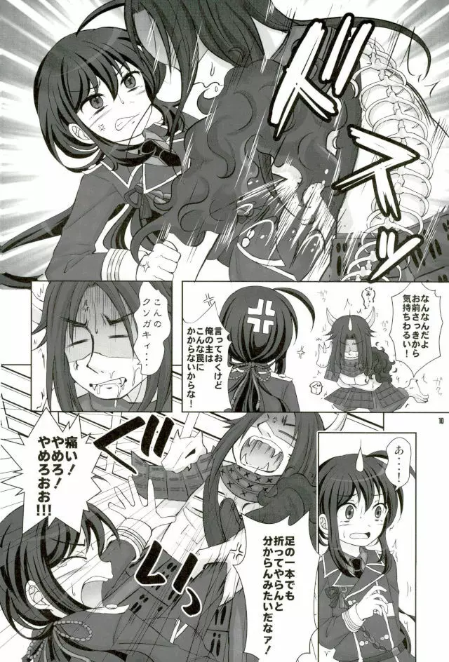 鯰尾藤四郎折大隊 - page8