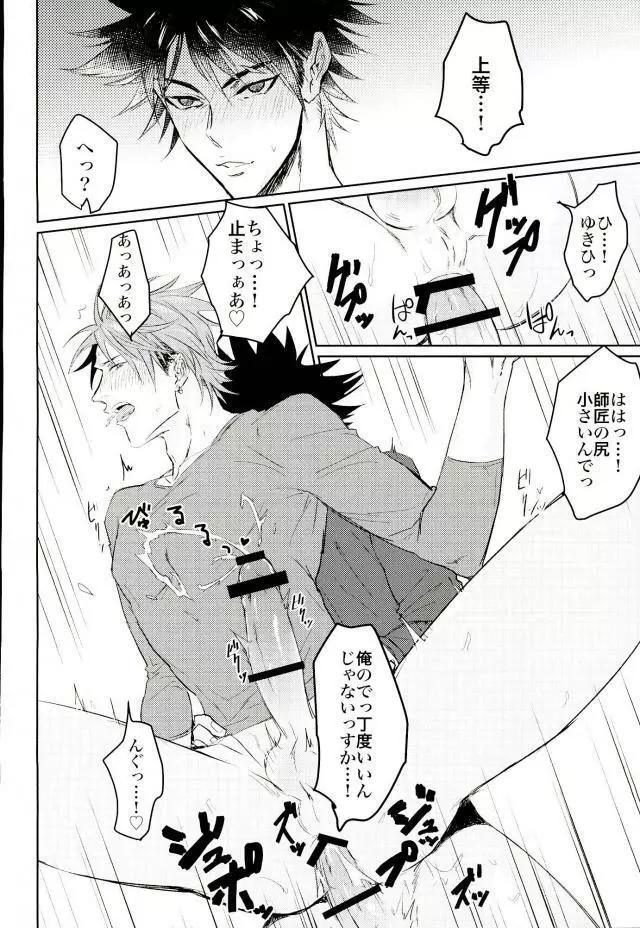 どうせ夢なら - page10