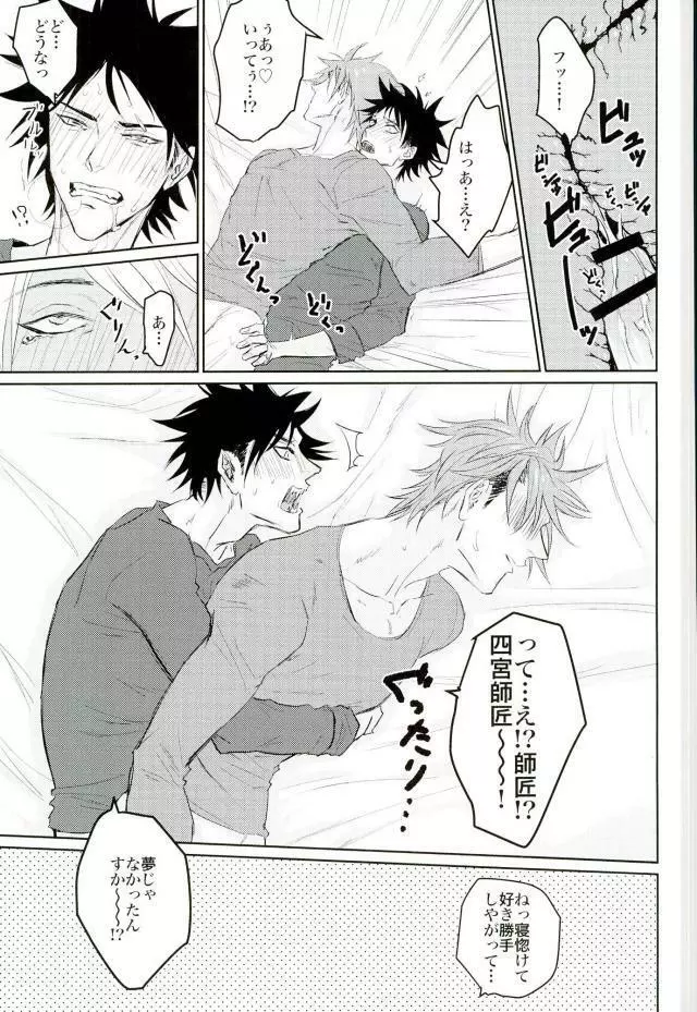 どうせ夢なら - page11
