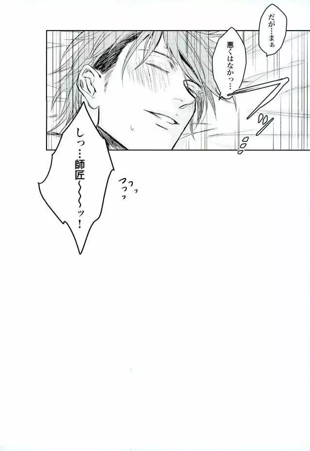 どうせ夢なら - page12
