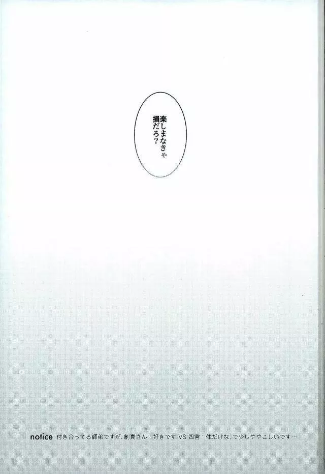 どうせ夢なら - page2