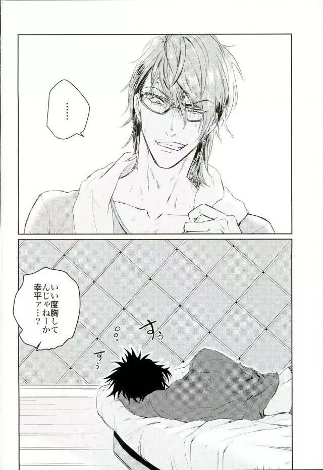 どうせ夢なら - page3