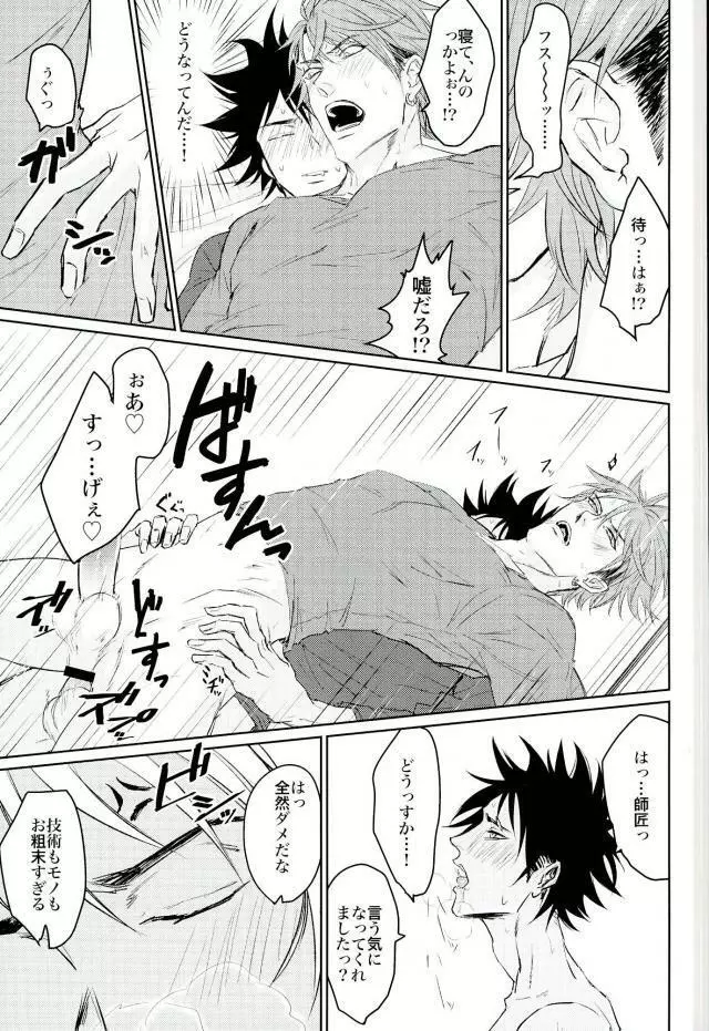 どうせ夢なら - page9