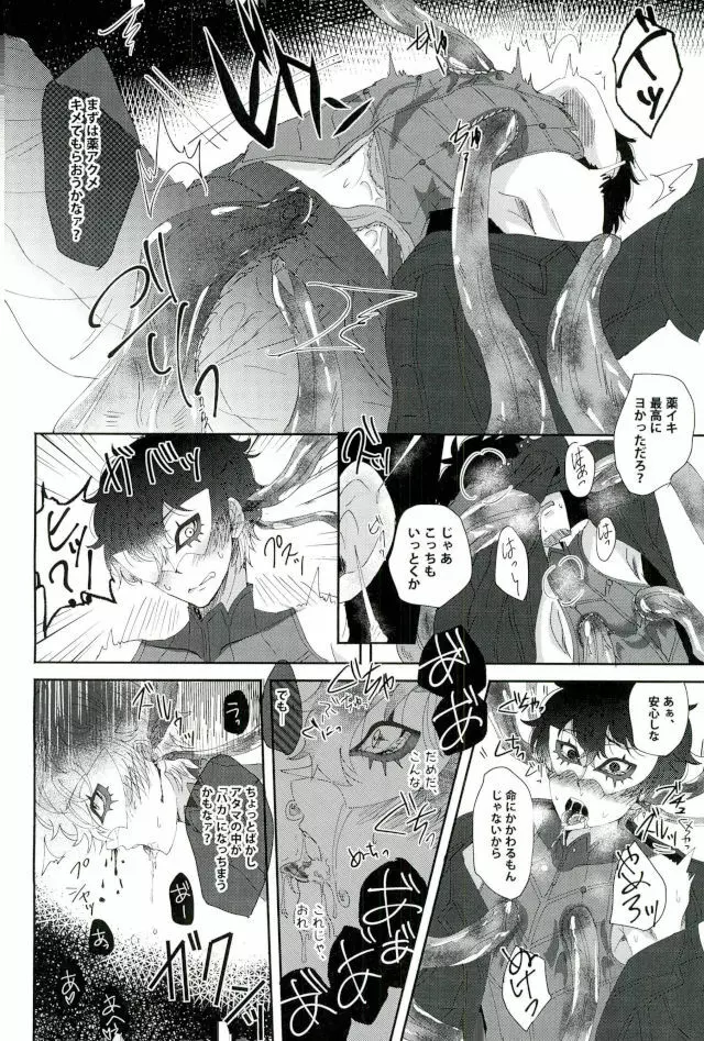 BAD TRIP! - page13